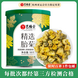 艺福堂 茶叶花草茶胎菊50g 新花无硫熏杭白菊 养生菊花茶凉茶可搭配枸杞