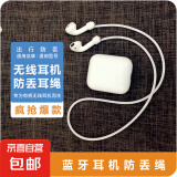 无线耳机防丢绳适用苹果蓝牙防掉绳固定器华为oppo漫步者vivo耳机配件运动挂绳小米防丢绳通用 白色款2个装
