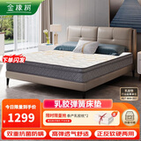 金橡树泰国进口天然乳胶床垫独立弹簧软硬可调 180*200*22cm 1.8米 星梦