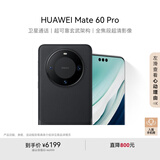 HUAWEI Mate 60 Pro 雅丹黑12GB+512GB 卫星通话 超可靠玄武架构 华为鸿蒙智能手机
