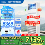 海尔【下单立减20%】 智家出品5匹柜式空调商用立式空调5p柜机一级能效变频办公室门面专用空调380V 5匹 二级能效 快速冷暖+自清洁