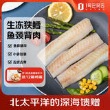 探海日志冷冻狭鳕鱼颈背肉净重2斤 去皮去刺 宝宝食材独立包装