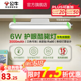 公牛（BULL）台灯LED酷毙灯学生寝室床头灯吸附式磁吸灯宿舍灯led神器USB充电 6W无极调光护眼酷毙灯3000mAh