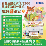 爱普生（EPSON）墨仓式L3266 微信打印/无线连接 家用打印复印扫描一体机