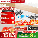 林内（Rinnai）【小蛮腰】家用天燃气灶【家电国家补贴20%】莲花火4.5kW双眼定时灶白色嵌入式一级能效 2E06LT(W)