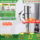 四季沐歌（MICOE）洗衣机水龙头角阀 防脱落自动止水铜体4分接口