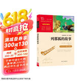 列那狐的故事 中小学课外阅读 无障碍阅读 智慧熊图书 新老版本随机发货