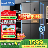新飞（Frestec）442升超薄十字四门家用电冰箱一级变频风冷无霜PFD净味电脑控温国家补贴BCD-442WK8DT