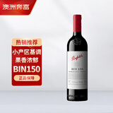 奔富（Penfolds）Bin150玛拉南戈西拉干红葡萄酒 原瓶进口红酒 750ml*1瓶【澳版】