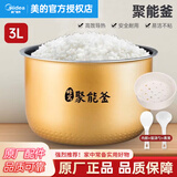 美的（Midea）美的原厂电饭煲内胆配件电饭锅聚能釜黄晶蜂窝不粘锅内锅3升4升5升 3L内胆+饭汤勺+蒸笼