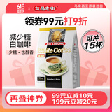 益昌老街（AIK CHEONG OLD TOWN）3合1(减少糖)速溶白咖啡粉 冲调饮品  马来西亚进口 15条600g