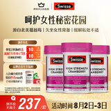 Swisse斯维诗高浓度蔓越莓胶囊A型原花青素VC 私密健康 30粒*3热巴同款