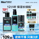 曼秀雷敦男士保湿补水三步套装洗面奶+爽肤水+精华乳液护肤品生日礼物男