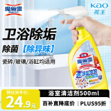 花王（KAO）浴室清洗剂500ml洗手台瓷砖玻璃除水垢多功能卫生间厕所清洁剂