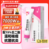 丽芙甲硝唑凝胶20g/盒甲硝锉凝胶去痘痘祛痘印药膏消炎痤疮修复淡化可搭壬二酸15%凝胶皮肤用药