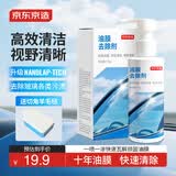 京东京造玻璃油膜去除剂 清洗剂车窗去油膜清洁剂乳/170g/套装(含工具)