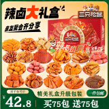 三只松鼠辣卤大礼盒150包 肉干肉脯卤味休闲零食大礼包送女友送礼1097g