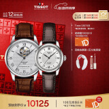 天梭（TISSOT）瑞士手表 力洛克系列腕表 皮带机械情侣对表 