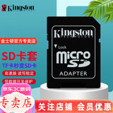 金士顿（Kingston） tf卡SD卡套转接器micro sdxc内存卡手机 车载迷你支持512g 金士顿TF 卡套X2个装