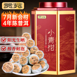 贡苑茶叶普洱茶 正宗新会小青柑500g 云南宫廷熟普柑特优生晒陈皮