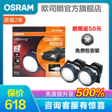 欧司朗【CBI PRO竞技版增亮至500%】汽车LED双光透镜套装升级前大灯灯泡 长安CS75 CS55 CS35逸动Plus二代