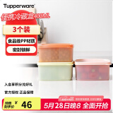特百惠（Tupperware）冷藏400ml*3保鲜盒蔬菜水果收纳盒食品级冰箱储物盒密封不串味