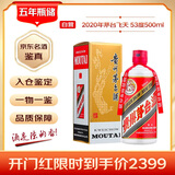 茅台 2020年 飞天 酱香型白酒 53度 500ml 单瓶装 端午礼赠【名酒鉴真】