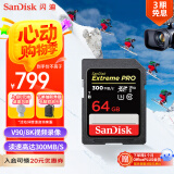 闪迪（SanDisk）64GB SD内存卡 V90 8K/4K U3 C10 高速相机存储卡 读速300MB/s 写速260MB/s 影院级高清拍摄 