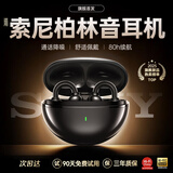 舒奥尼【2025最新款丨柏林之声】适用索尼耳夹式骨传导蓝牙耳机无线不入耳开放式运动跑步游戏通话降噪 暗夜黑【360°全景音+52H续航】