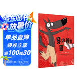 穿内裤的狼·广告风波 穿内裤的狼系列绘本(5) 奇想国童书 关于广告效应 追逐潮流 盲目跟风 自我认知等社会话题