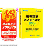 华研外语备考2025高考英语语法与长难句 全国通用版高中英语适用高一高二高三 突破真题词汇阅读语法完型