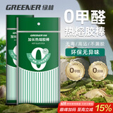 绿林（GREENER）高粘零甲醛热熔胶棒胶枪胶条家用手工DIY制作胶棒7*200mm