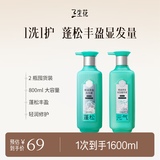 三生花百雀羚蓬松丰盈洗发露清润元气护发素共1600ml精油洗护套装洗发水