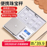 拜杰珠宝秤厨房秤烘焙克秤0.01g重食物秤高精度珠宝电子秤克称送砝码