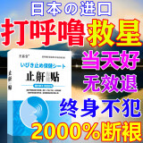 圣鑫堂打呼噜治根的专用的药重度男女士专用止鼾贴防睡觉打呼止鼾神器 5盒【包根冶】药效翻百倍