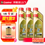 嘉实多极护机油全合成5w-30/5w-40/0w-20/0W-40 汽车小保养套餐 极护全合成0W-20 1Lx6路虎捷豹专享
