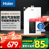 海尔（Haier）【UTSPRO】13升液化气燃气热水器水气双调恒温【国家补贴15%】 节能恒温芯  低水压启动 速热静音