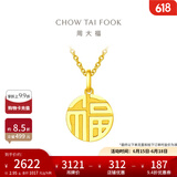 周大福福字圆牌万字福牌黄金吊坠女(工费:120计价)F221900 足金 约2.95g