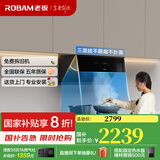 老板油烟机28X6ST变频油烟机25风量抽油烟机1000Pa超强静压低噪音挥手感应智能控制家电油烟机 【国补立减20%】变频25风量单油烟机 天然气