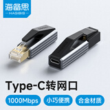 海备思 Type-C转网口USB千兆网线公对母转接头有线网络接手机笔记本电脑外置网卡直连路由器以太网转换器