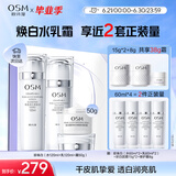 欧诗漫（OSM）珍珠白爽肤水乳液面霜护肤品套装礼盒生日礼物送女友