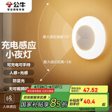 公牛（BULL）充电感应小夜灯走廊卫生间GNY-T2N0人感光感自动亮灯熄灭500毫安