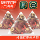 桂圆枸杞红枣茶老姜黑糖姜枣茶代用茶竹蔗茅根雪梨茶苹果黄芪水 桂圆红枣枸杞茶【实惠装10包装】 竹蔗、雪梨、桂圆、枸杞、红枣等