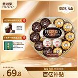 费列罗巧克力礼盒3种口味15粒心形礼盒162g 榛果威化 零食 生日礼物
