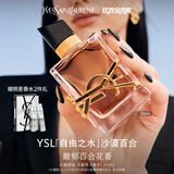 圣罗兰（YSL）自由之水沙漠百合女士香水30ml化妆品生日礼物女送女友