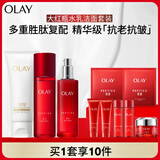 玉兰油（OLAY）大红瓶水乳液洁面保湿抗皱紧致抗衰老护肤品套装生日礼物女