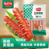 安井小厨 黑椒麦穗肠 1050g 开花脆皮烤肠肉肠热狗 烧烤油炸小吃零食