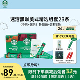 星巴克（Starbucks）速溶黑咖啡中烘+深烘+尝鲜3条0糖低脂 共52g