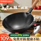 荣事达（Royalstar）章丘炒锅无涂层铁锅锻打家用炒菜锅不粘锅圆底燃气灶专用34带盖