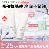 泊美温和净润洁面乳2支装 氨基酸泡沫洗面奶深层清洁 节日礼物